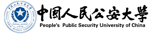 中国人民公安大学在职研究生