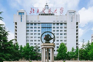 北京交通大学在职研究生