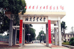 湖南农业大学在职研究生