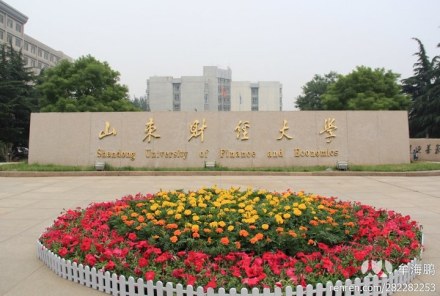 山东财经大学在职研究生