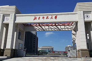 北京师范大学在职研究生