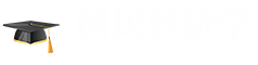 国民经济学在职研究生